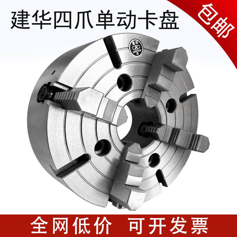 无锡建华K72四爪单动夹头250320400500630800A28C11D11车床夹头