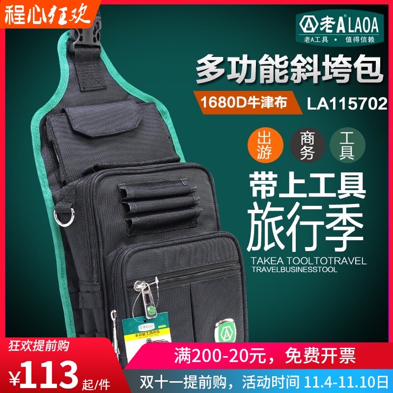 老A 斜垮工具包  单肩工具背包 多功能工具挎包