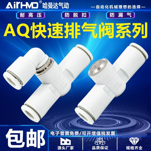 气动快速排气泄气阀AQ310F管道型接头AQ240F/340F-04-06-08-10-12