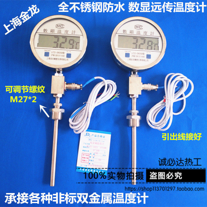 全不锈钢防水远传数显温度计WYYT-1021远传双金属温度表 PT100