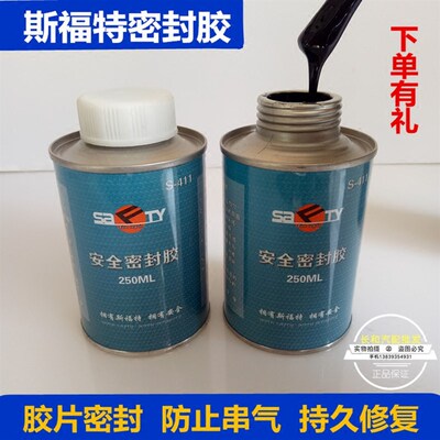 SAFTY补胎轮胎安全密封胶250ml黑胶 胶水胶片修理材料包邮