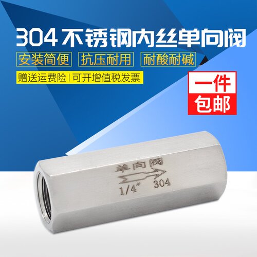 304/316不锈钢内丝单向阀G止回阀气液体止逆阀M内双外丝NPT内螺纹