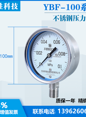 YBF100 0.1MPa 全不锈钢压力表 不锈钢蒸汽压力表 耐腐蚀压力表