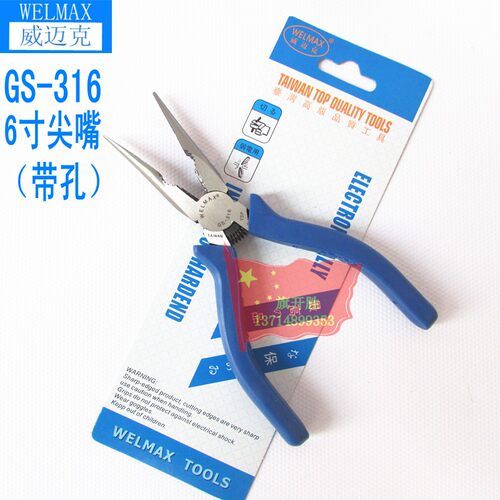6把进口WELMAX威迈克GS-316尖嘴钳6寸尖咀钳 电工尖嘴钳带孔