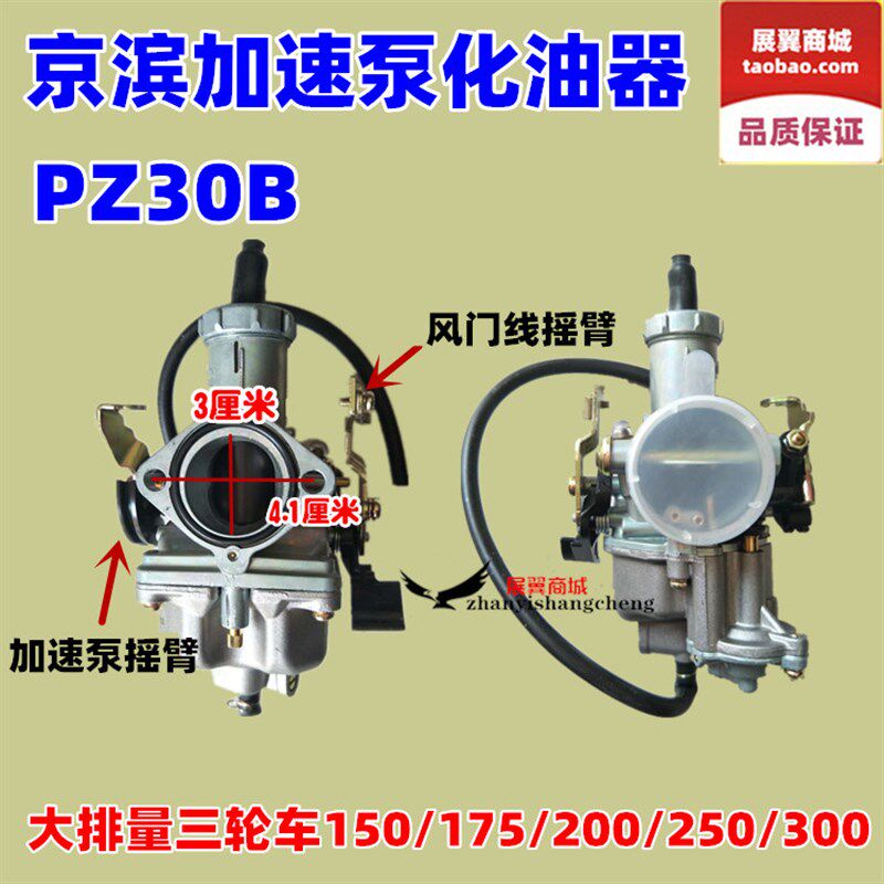 京滨宗申隆鑫70 100 125 150三轮车 200 250摩托车通用化油器