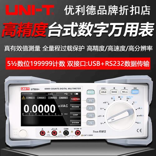 优利德UT801/802/803/804/805A+台式数字万用表高精度五位半仪表