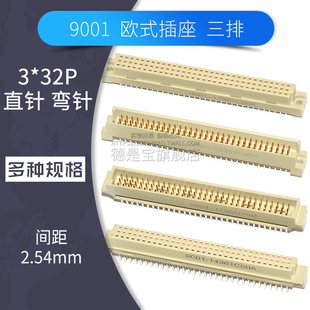 欧式插座32p*3排9001-14961/11961/12961/13961C00A三排接插件396