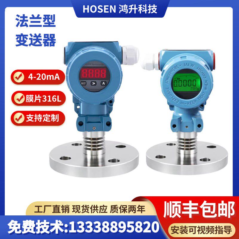单法兰压力变送器防爆型数显隔膜式液位变送器水位计传感器4-20mA