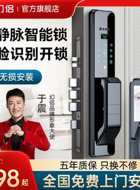 幻侣掌静脉智能门锁家用密码锁防盗门电子锁人脸识别全自动指纹锁