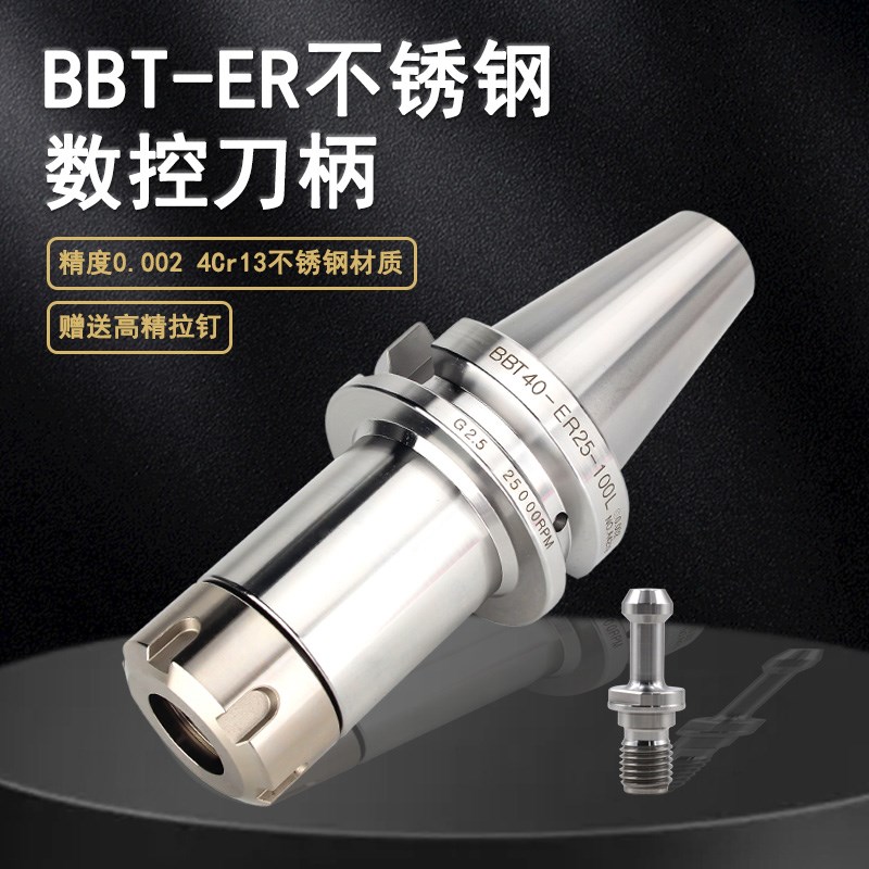 BBT40数控刀柄不锈钢高精度高速切削动平衡bbt30加工中心双面贴合