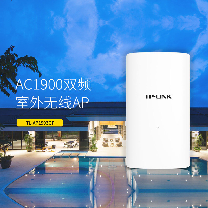 TP-LINK千兆wifi6双频5G无线AP室外防水大范围覆盖AP18/1901/03GP