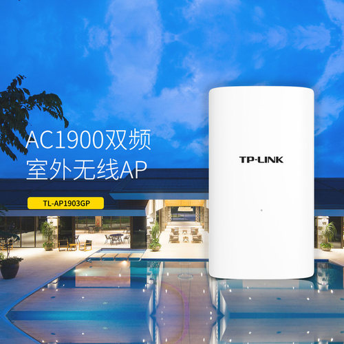 TP-LINK千兆wifi6双频5G无线AP室外防水大范围覆盖AP18/1901/03GP