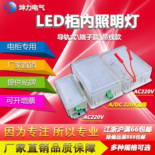 LED柜内照明灯 AC220V 4W 7W配电箱导轨式 LL10-W 高压柜内照明灯
