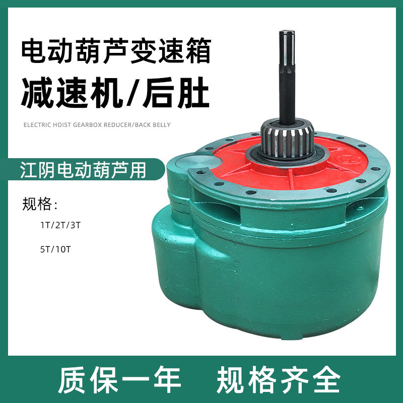 1T/2T/3T/5T/10吨江阴葫芦减速机总成 电动葫芦减速器 齿轮变速箱