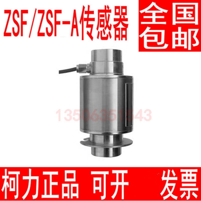 宁波柯力ZSF传感器柱式称重传感器ZSF-A20T30T40T地磅传感器