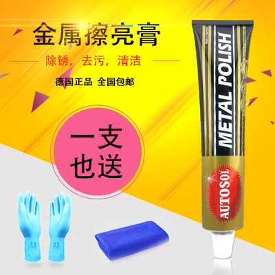 德国欧德素AUTOSOL金属擦亮膏/去污膏/不锈钢抛光擦铜膏 抛光膏