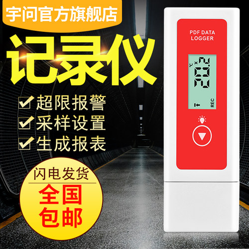 宇问YMP-10/11/20/21ED/700ED自动成生PDF报表USB温湿度计记录仪