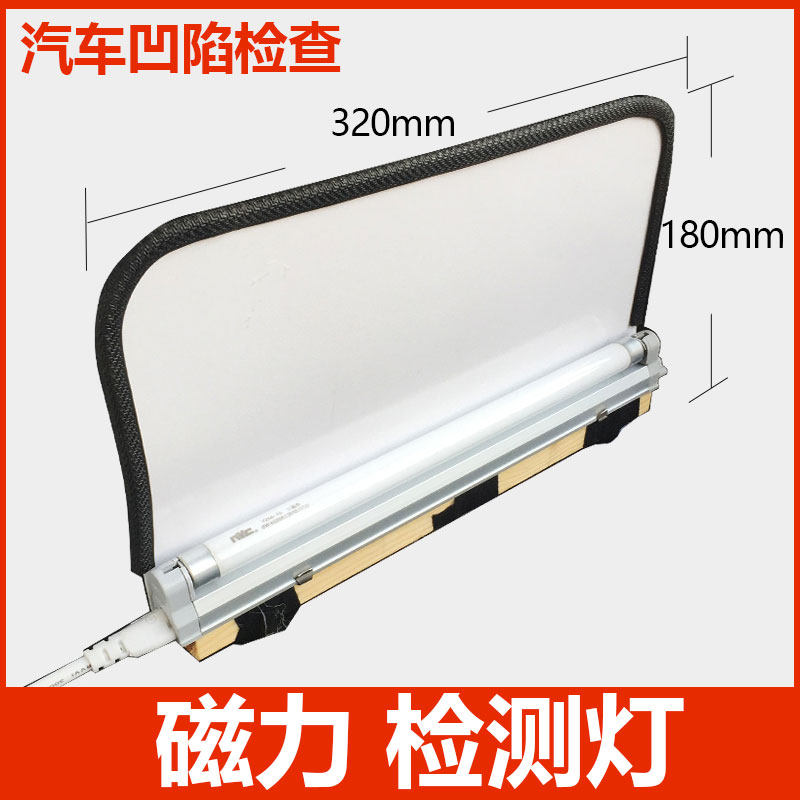 磁铁凹陷修复检测灯 整平灯钣金修理磁力吸附DIY电源线220v 工具