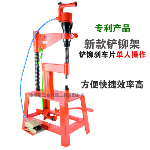 新款铲铆架脚踏式铆钉架大功率气铲架子铆刹车片专用工具单人操作