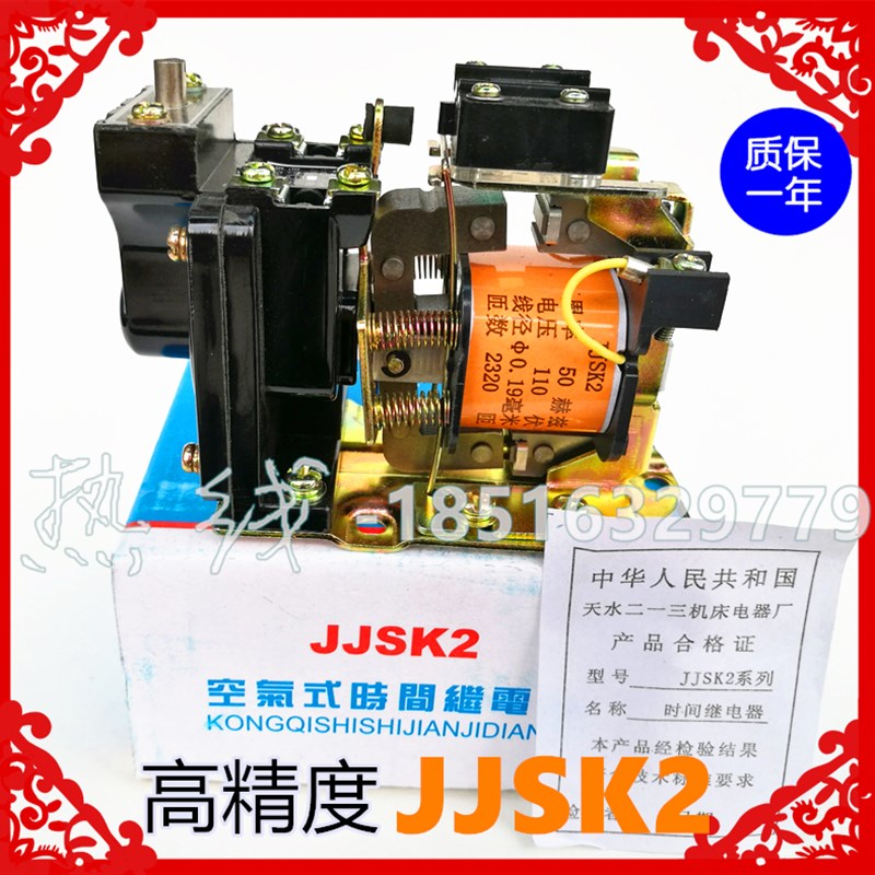 全新现货质保一年高精度空气式时间继电器JJSK2 延时0.4-60S 127V