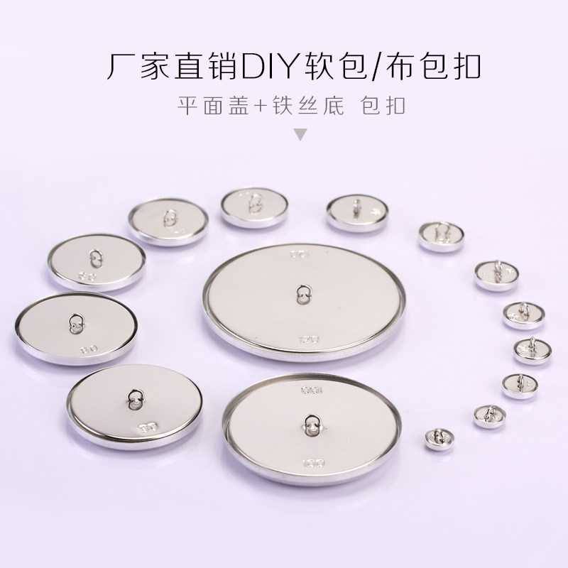 纽扣布包扣软包沙发窗帘手工布艺钮扣床头装饰包布扣子金属扣圆形