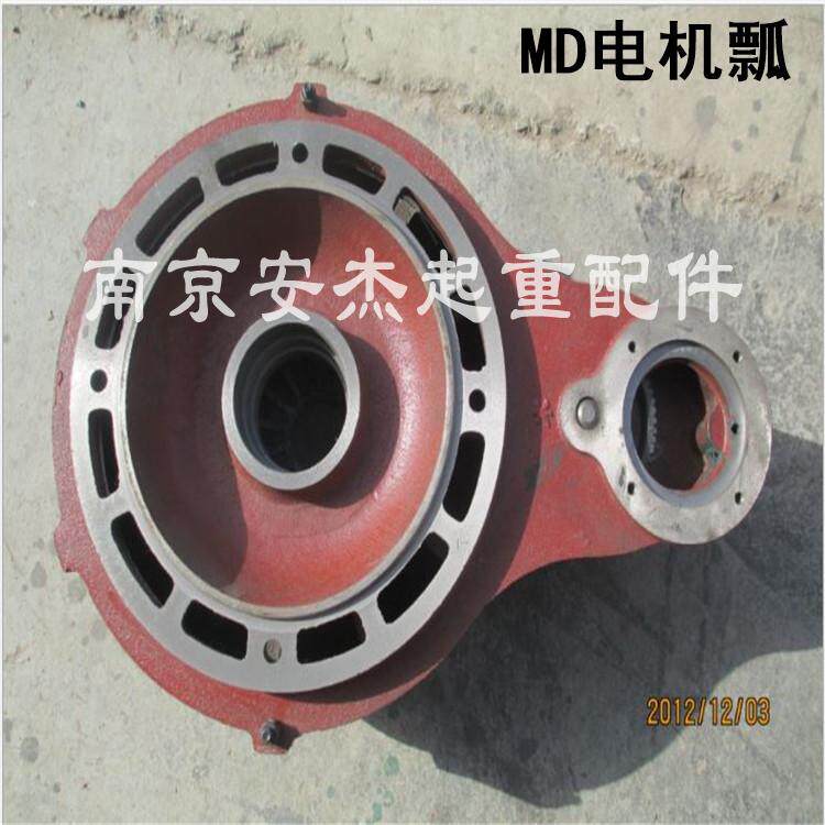 MD型电动葫芦瓢体 MD电机减速机壳 5T双速钢丝绳电动葫芦MD双速瓢