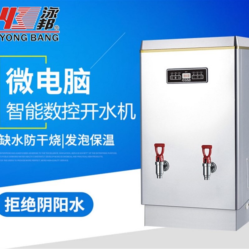 ZK-90泳邦智能电热开水器 开水炉 100%纯开水 整体发泡节能9KW