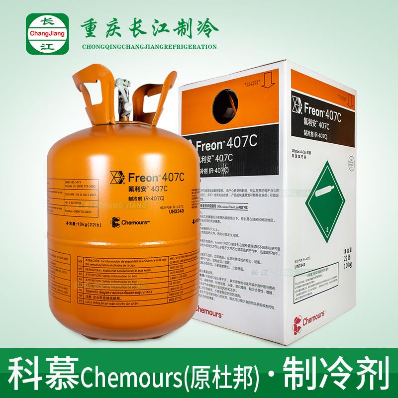 正品科慕R407c制冷剂原杜邦氟利昂10KG家用空调加制冷液冷媒雪种