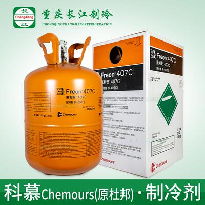 正品科慕R407c制冷剂原杜邦氟利昂10KG家用空调加制冷液冷媒雪种