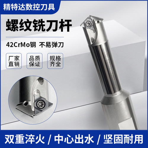 数控深孔螺纹铣刀杆SMT铣槽刀杆内冷出水单齿内U型铣牙刀11/16UI