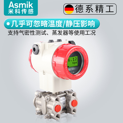 高精度单晶硅压力变送器3051/1151微差压传感器4-20mA蒸汽气体