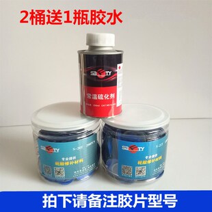 SAFTY补胎胶片汽车蘑菇钉冷补胶片真空胎内胎胶水硫化剂补胎胶皮