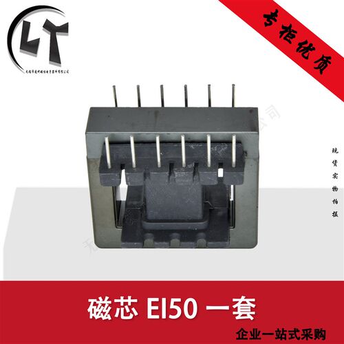 磁芯EI50 配立式6+6骨架 锰锌铁氧体 大功率高频变压器PC40材质