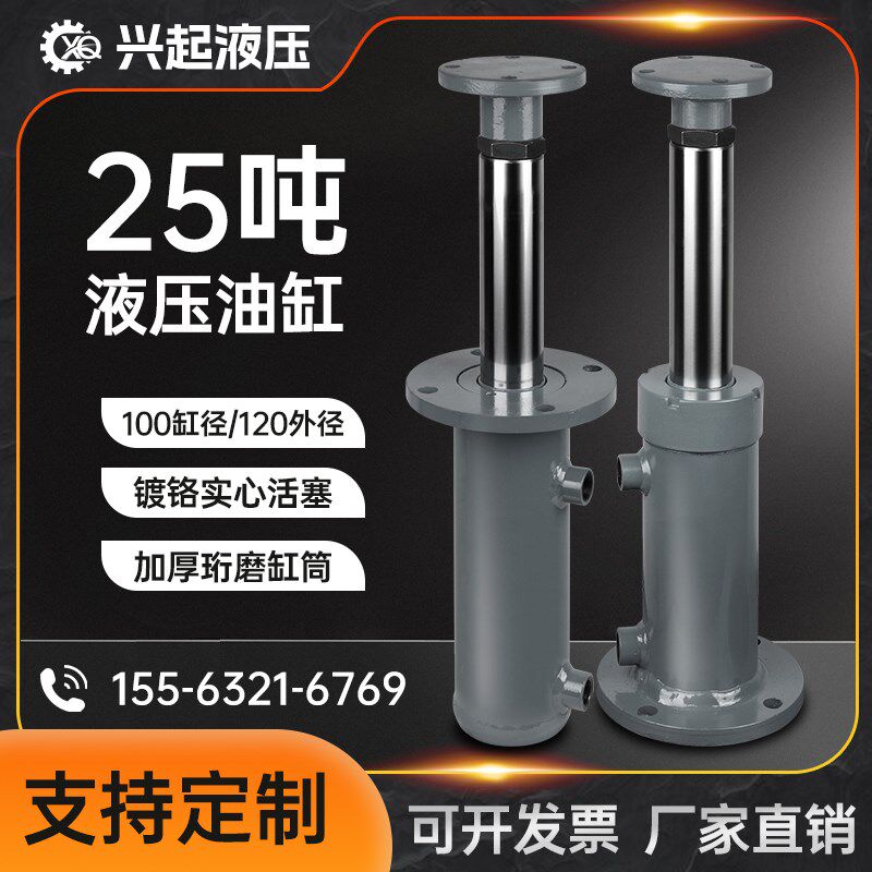 25吨双向法兰液压油缸油顶压榨机劈木机升降平台机支腿油缸加厚