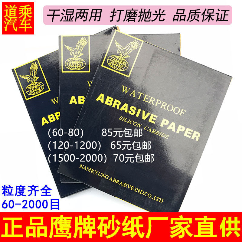 全球鹰NKC耐磨水砂纸汽车钣金喷漆 玉石 菩提子 琥珀抛光
