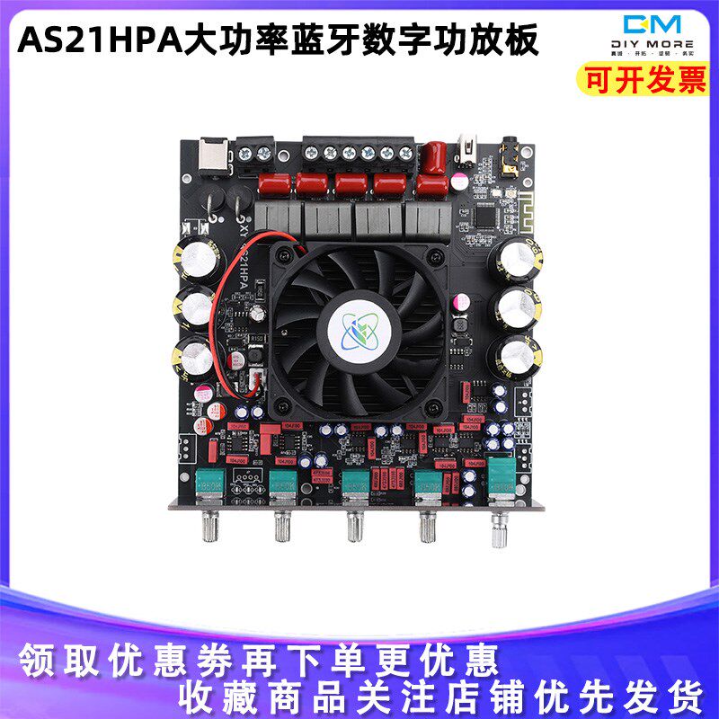 蓝牙数字功放板300W*2+600W重低音2.1声道进口TPA3255芯片AS21HPA