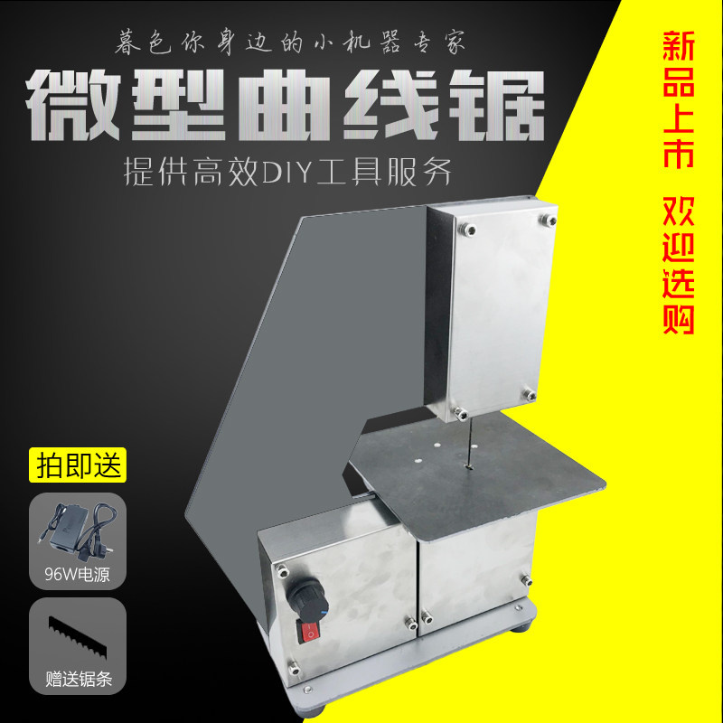 拉花锯线锯机台式曲线锯台式木工线锯推台锯雕花锯模型钢丝锯无尘