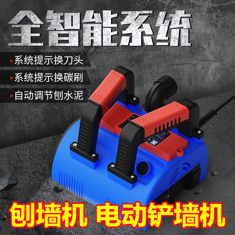 刨墙机电动铲墙机打磨批土墙皮翻新电动工具打磨机无尘铲屋顶智能