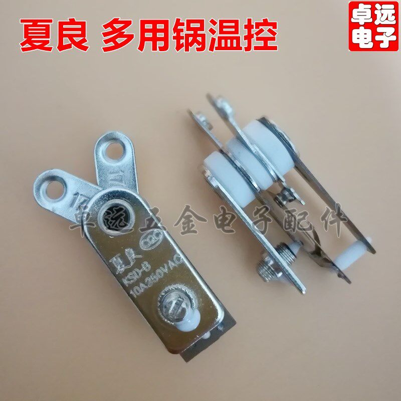 夏良牌温控器电热锅温控器限温器控温器配件多用锅触点开关