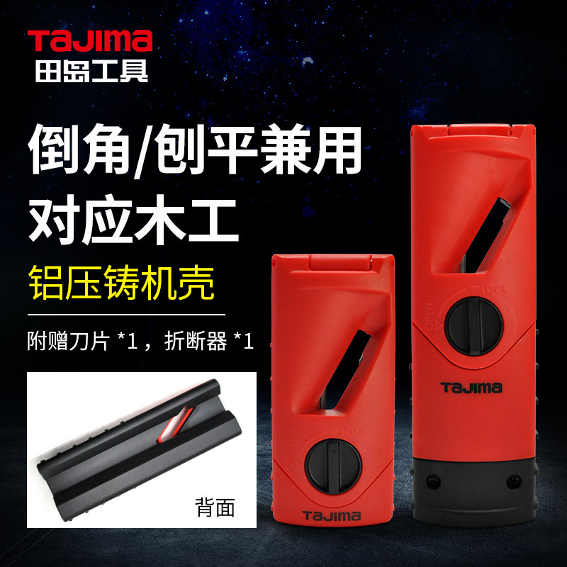 石膏板修边刀圆角刨刀田岛Tajima木工刨子倒角刨迷你刨装修木工具