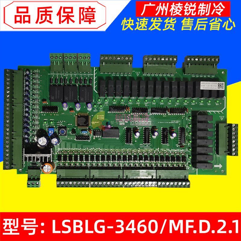 LSBLG860/MZ适用美的水冷螺杆式冷水机主控板LSBLG-3460/MF.D.2.1