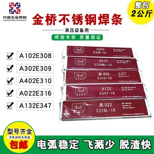 金桥不锈钢电焊条白钢A022 A002 A132 A302 A402 2.5 3.2 4.0mm