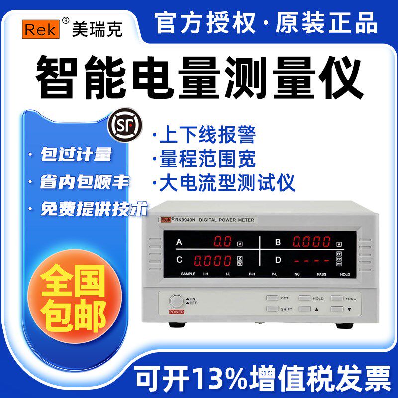 美瑞克RK9940N/RK9980N/RK9813N数字功率计 大电流型电参数测试仪