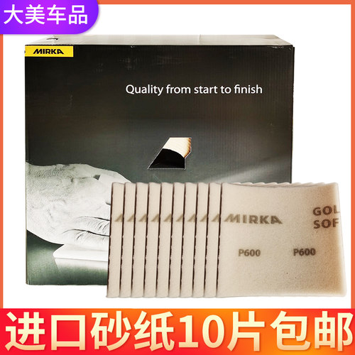 磨卡海绵砂纸  MIAKA摩卡金色干磨沙皮手磨砂纸打磨抛光漆面划痕
