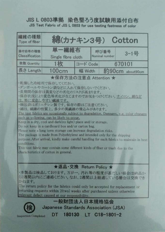 JIS Test Fabric-Nylon单纤维尼龙布Nylon添付白布L0803测试布