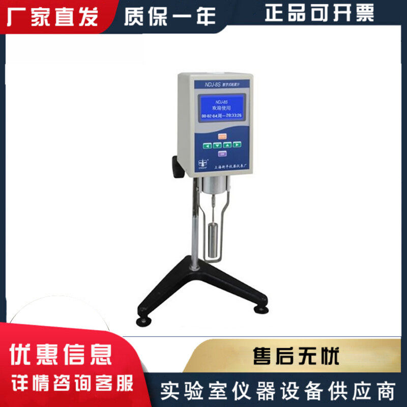 上海衡平NDJ-8S液晶数显旋转粘度计油漆涂料胶水检测粘度测试仪