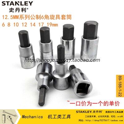 史丹利SD12.5MM系列6角旋具套筒89-188 189 190 191 192 193 194-