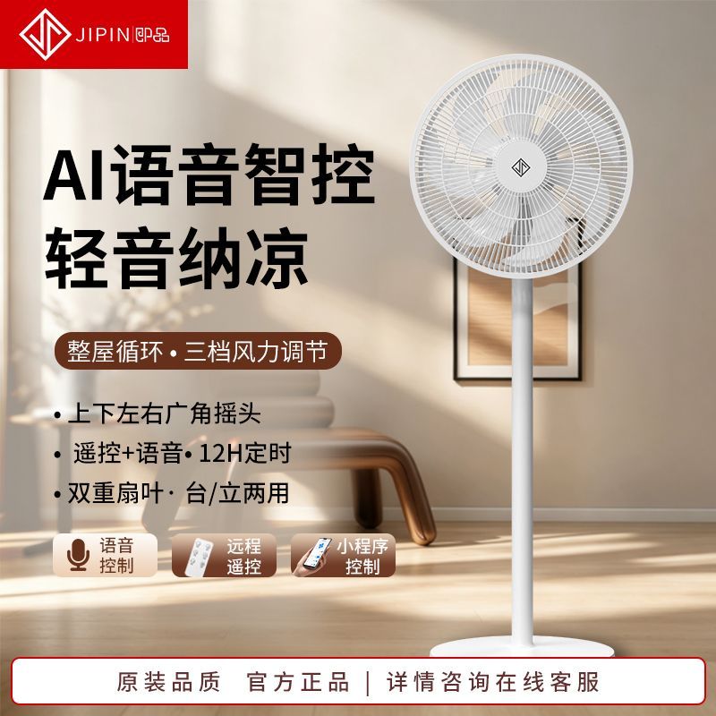 适用米家APP控制AI语音落地扇