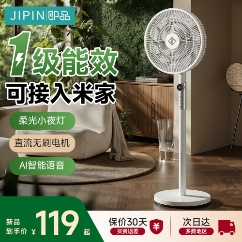 即品一级能效落地扇米家驱蚊夜灯