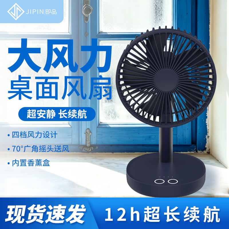 静谧蓝静音四速摇头桌面立式风扇